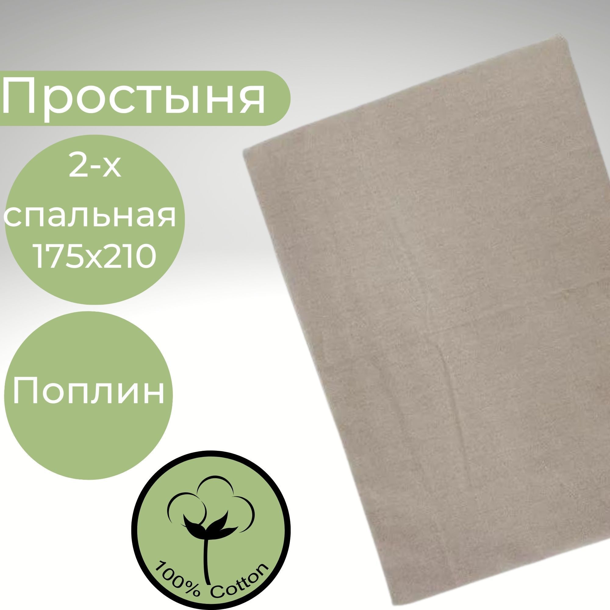 Поплин плотность. Поплин плотность