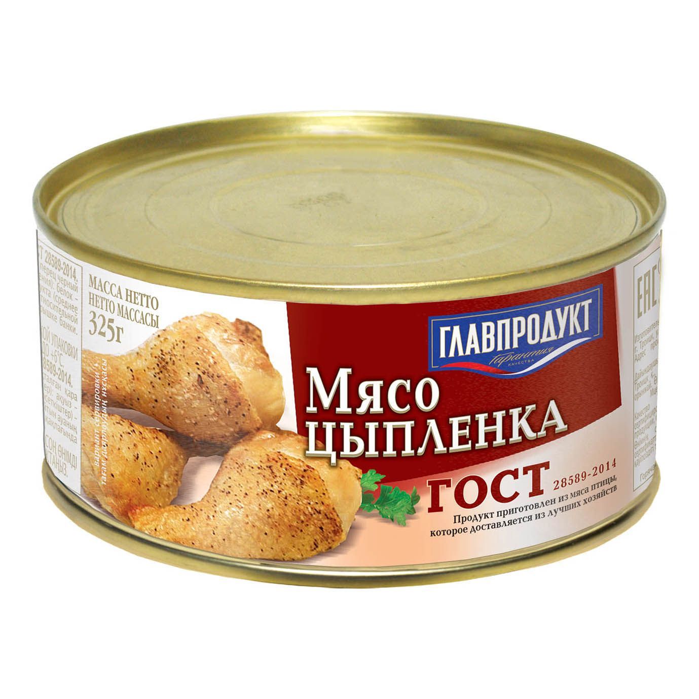 Мясо цыпленка. Главпродукт мясо цыпленка 325 г. Главпродукт мясные консервы. Консервы мясные 