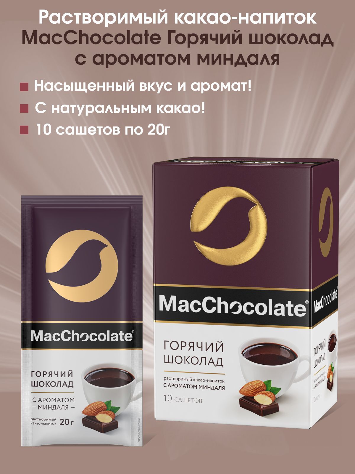 Macchocolate горячий шоколад растворимый в пакетиках