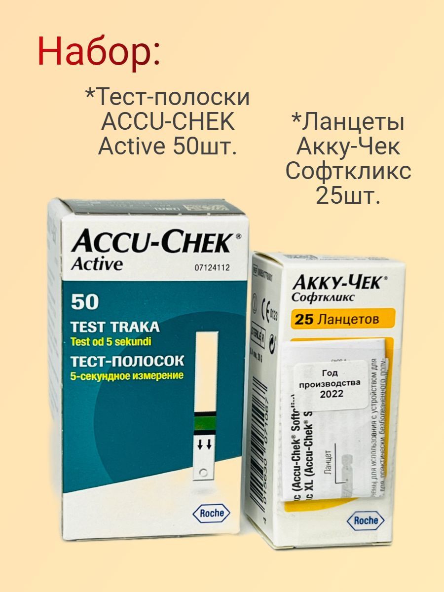 Тест Полоски Accu Chek Active Купить