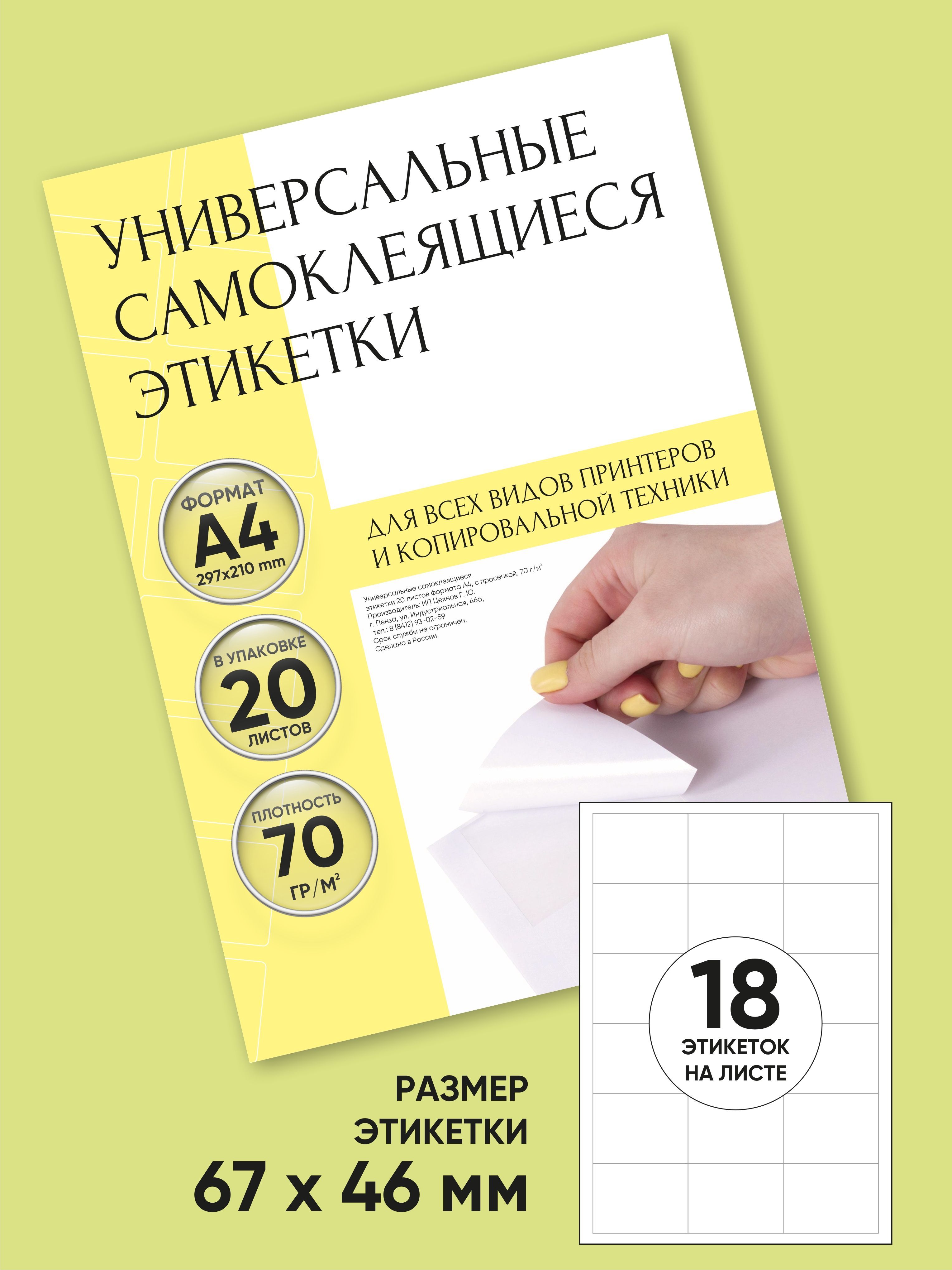 Типография ТМТ Этикетка 4,6 x 6,7 см, 18 шт. - купить с доставкой по  выгодным ценам в интернет-магазине OZON (1023274966)