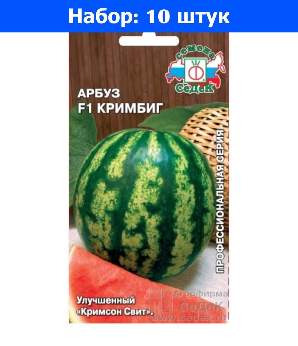 Купить Голландские Семена Арбуза Виктория И Крисби