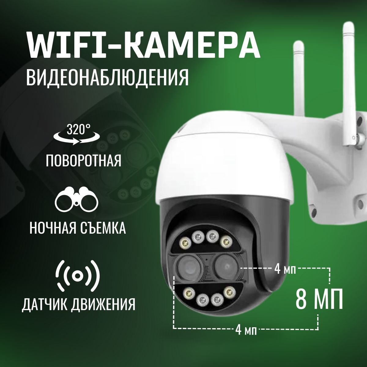 Камера видеонаблюдения WiFi уличная с 8x Zoom, 8 Мп (4 МП + 4 МП) 4096х2160  Ultra HD 4K, поворотная видеокамера для дома с ночной съемкой, датчиком ...