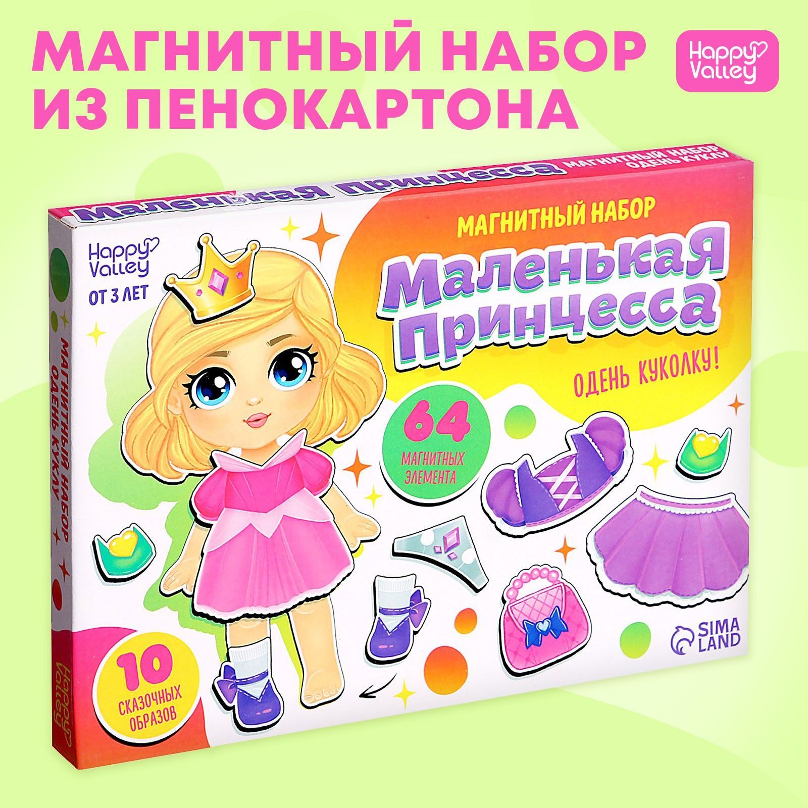 Игровой набор для детей магнитная одевашка 