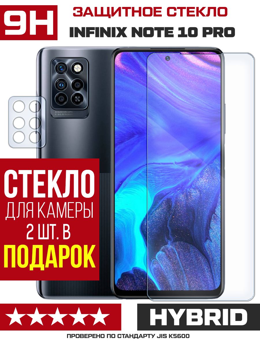 Стекло защитное гибридное для INFINIX Note 10 Pro + защита камеры (2 шт.) -  купить с доставкой по выгодным ценам в интернет-магазине OZON (702525546)