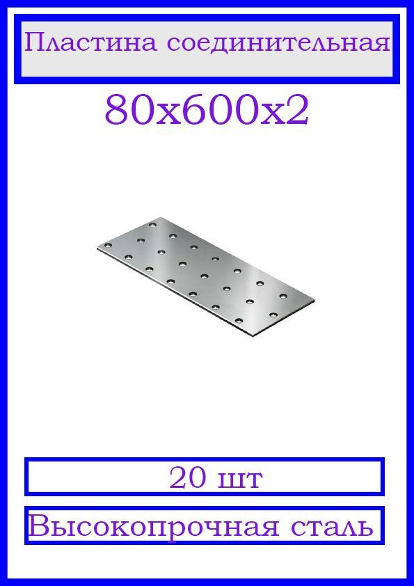FIXER Пластина перфорированная крепежная 600 мм 20 шт.