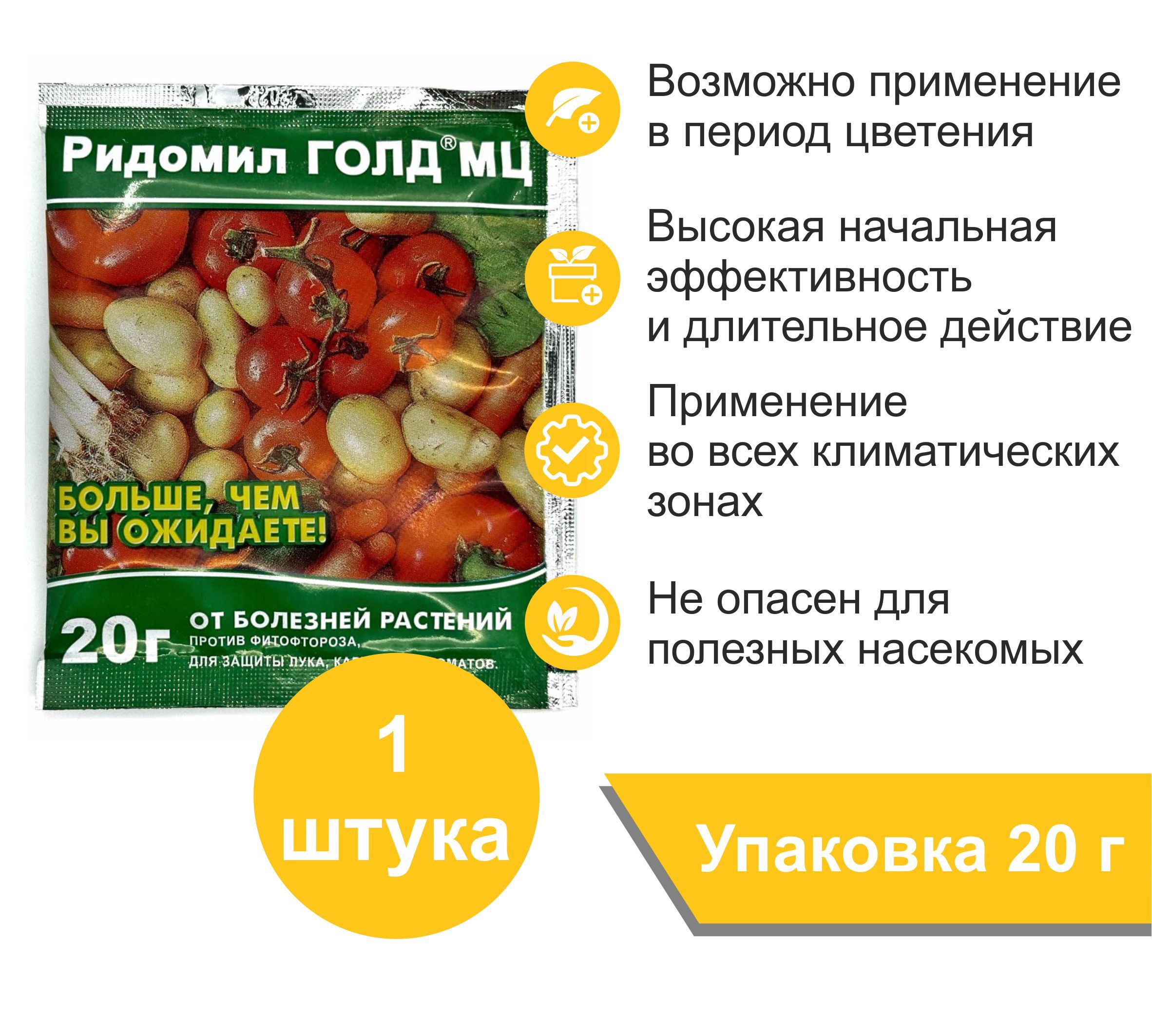 Ридомил голд для томатов отзывы. Ридомил Голд упаковка. Препарат Ридомил. Ридомил для чего применяют. Ридомил Голд для чего используется.