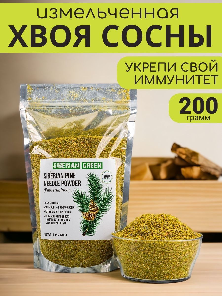 Хвоя сосны измельченная Siberian Green, 200 грамм