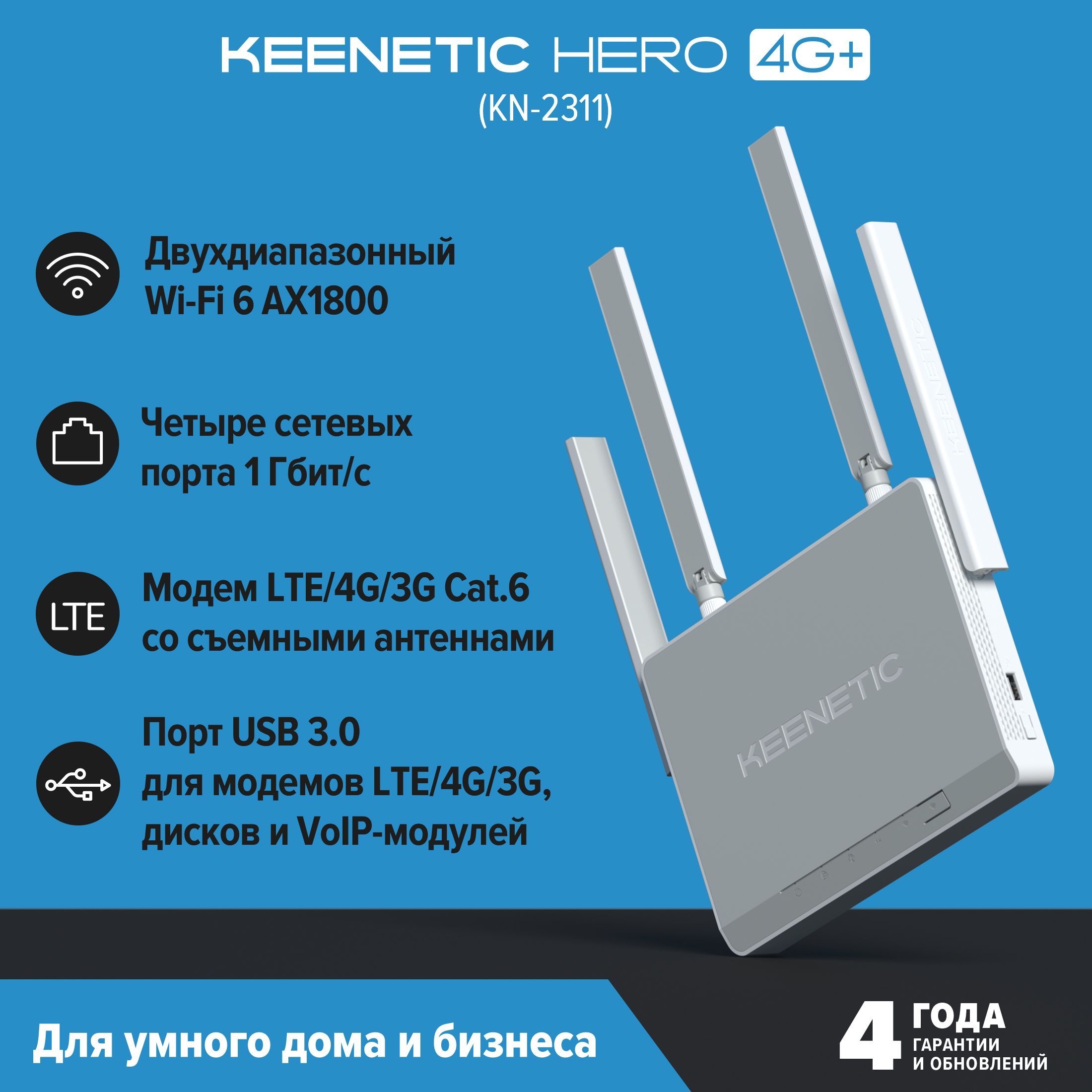 Роутер беспроводной Keenetic Hero 4G+ белый