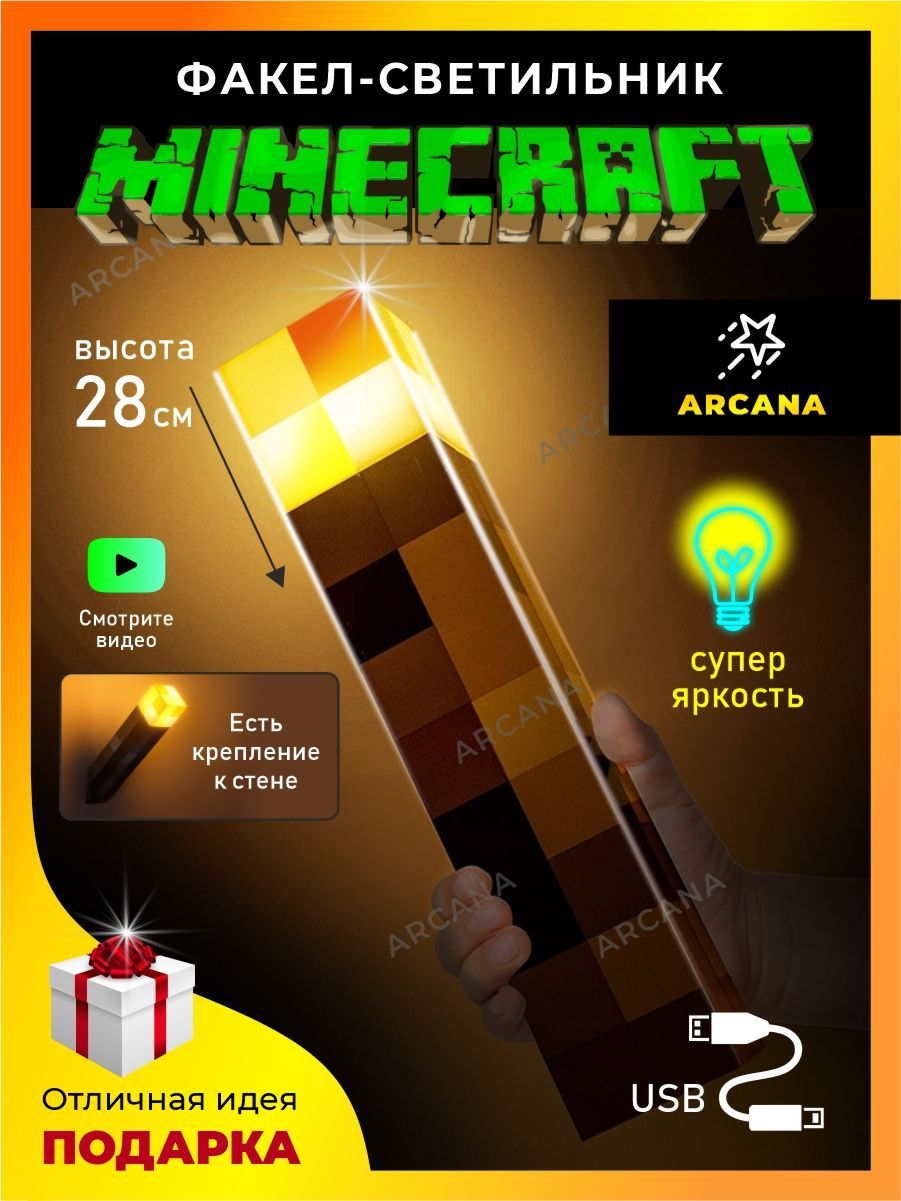 Ночник детский лампа Minecraft, факел майнкрафт одноцветный usb  беспроводной, 28см