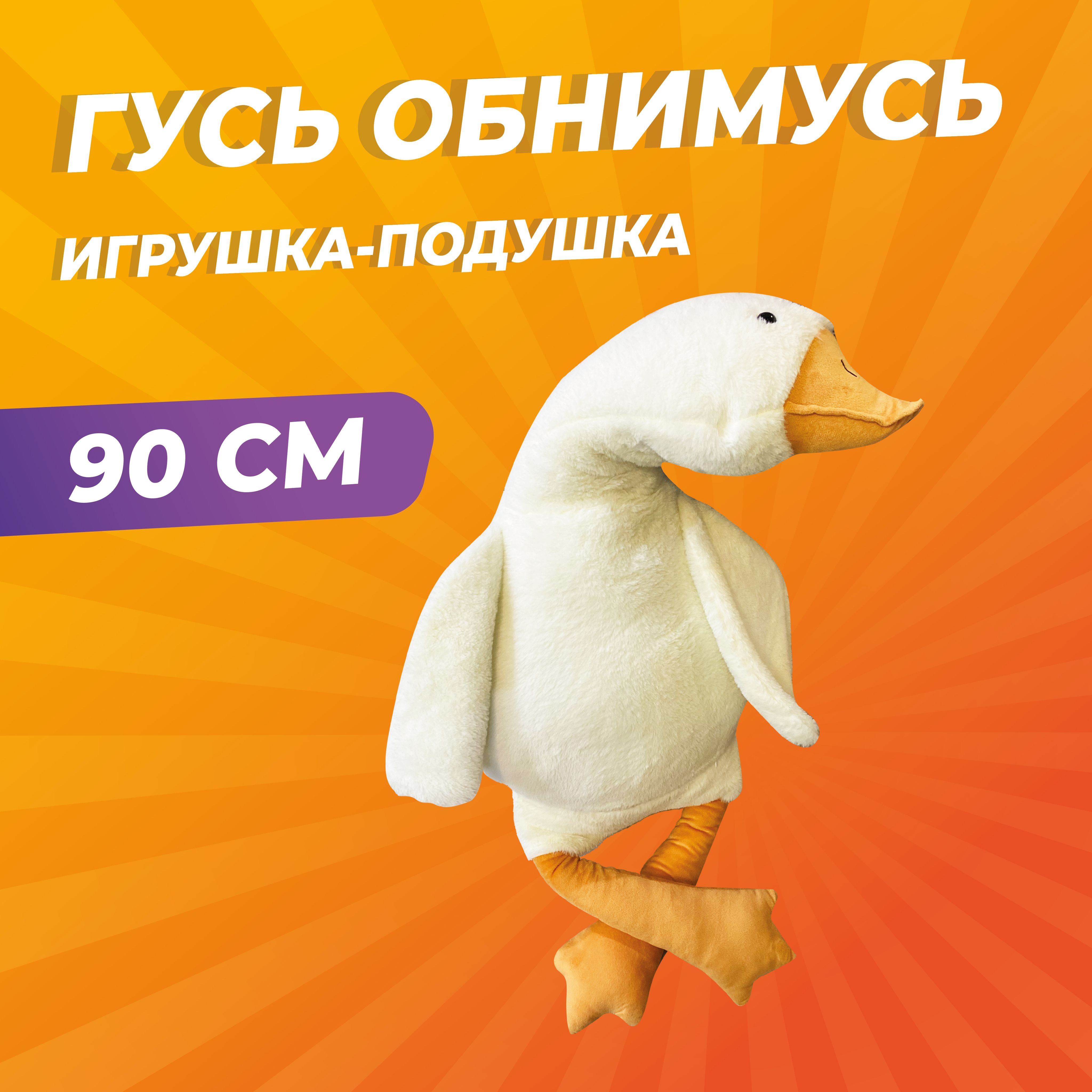 Выкройка гусь обнимусь