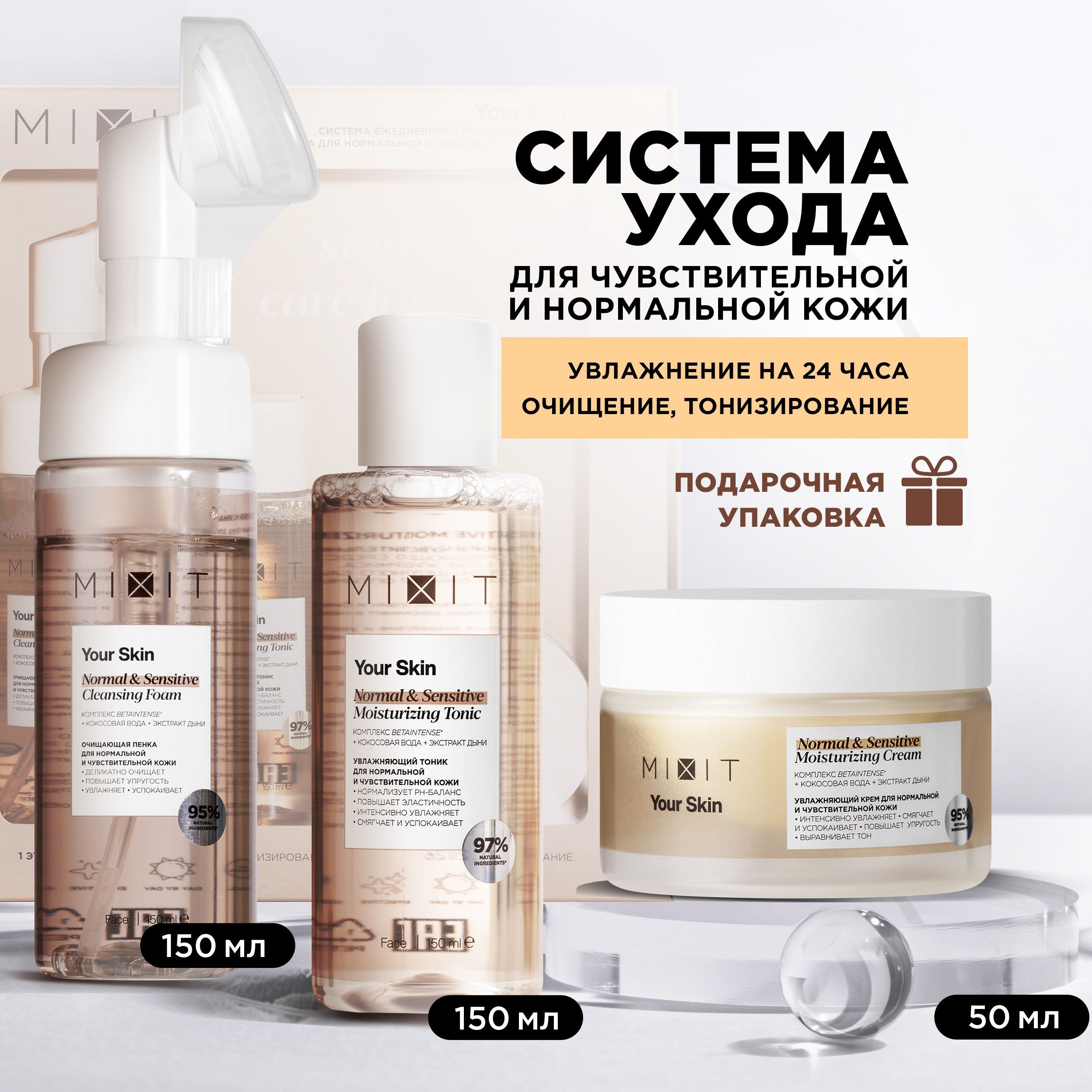 Наш набор Your Skin Daily Set Normal & 