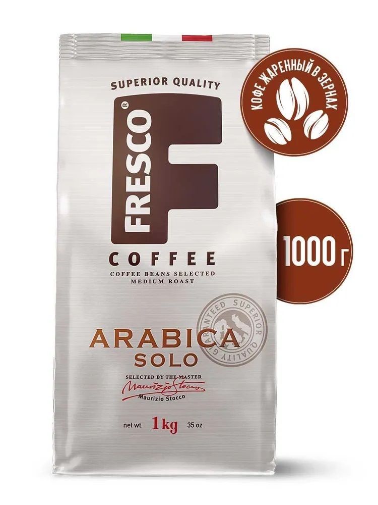 Кофе в зернах Fresco Arabica Solo, 1 кг