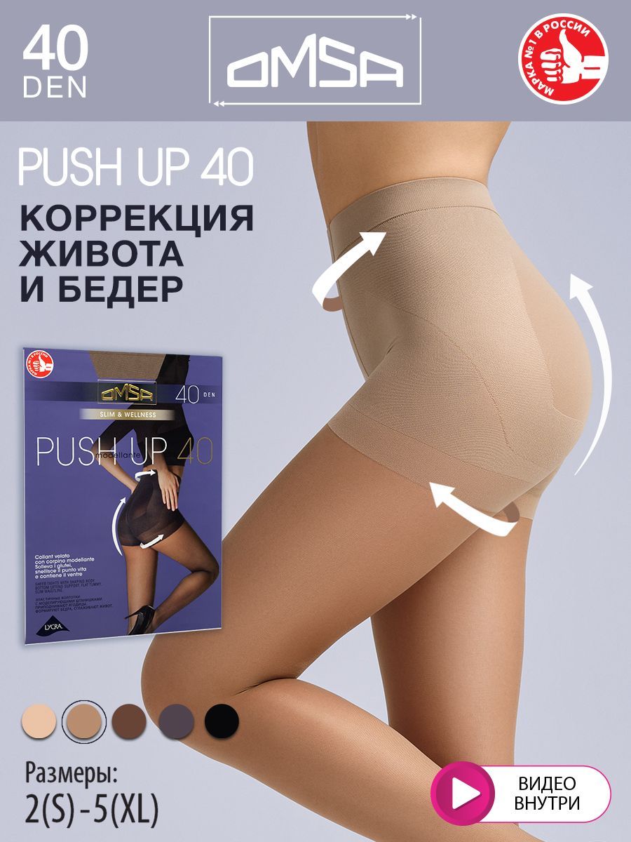 КолготкиOmsaPUSH-UP40,40ден,1шт