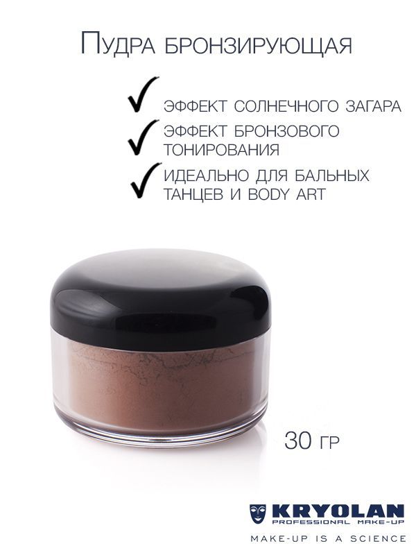 KRYOLAN Пудра бронзирующая/Bronzing Powder, 30 гр.