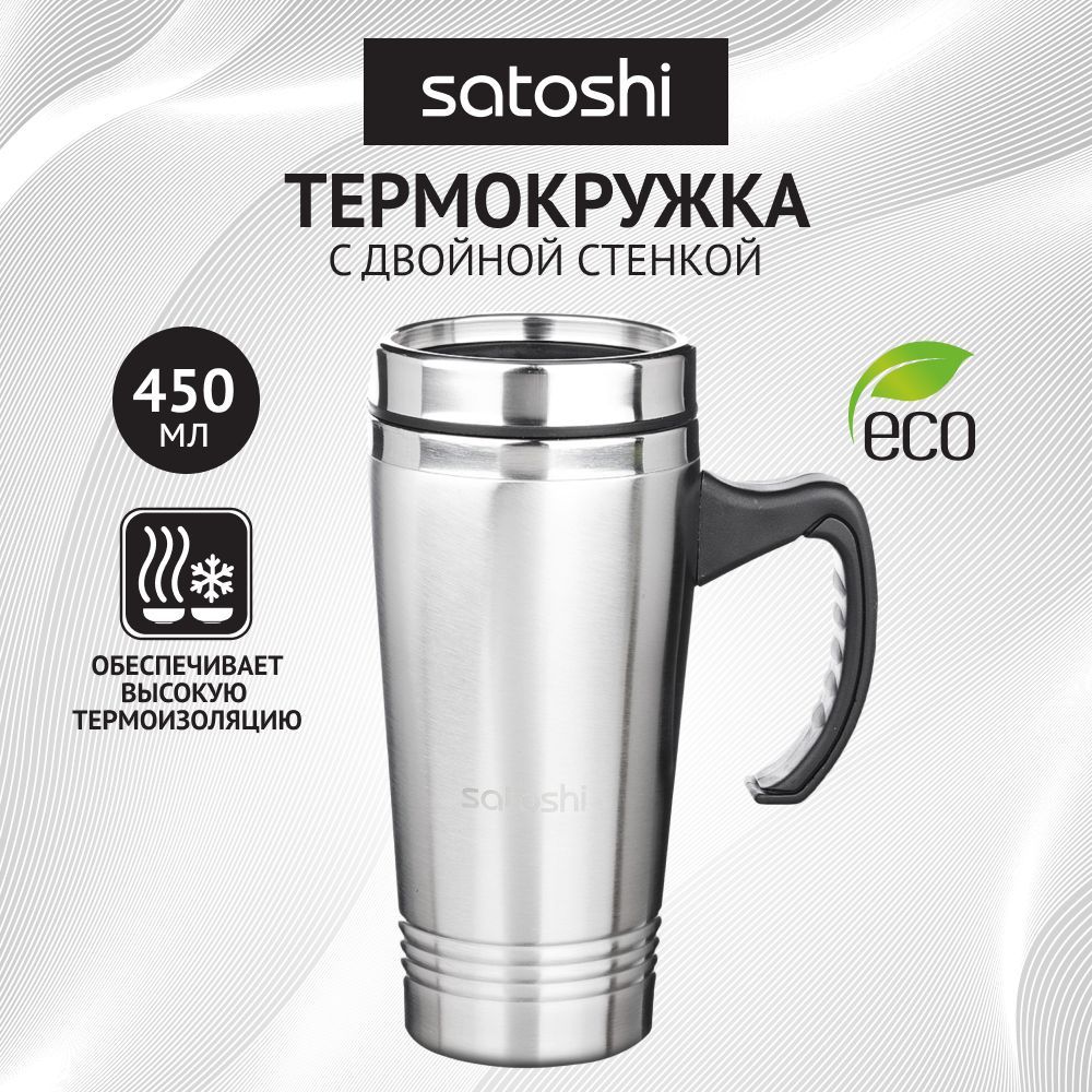 термос satoshi 0. Satoshi термос кружка градиент. термокружка satoshi kitchenware. сталь 841-822. Satoshi термос-кружка с крышкой на защелке, 450мл, нерж.