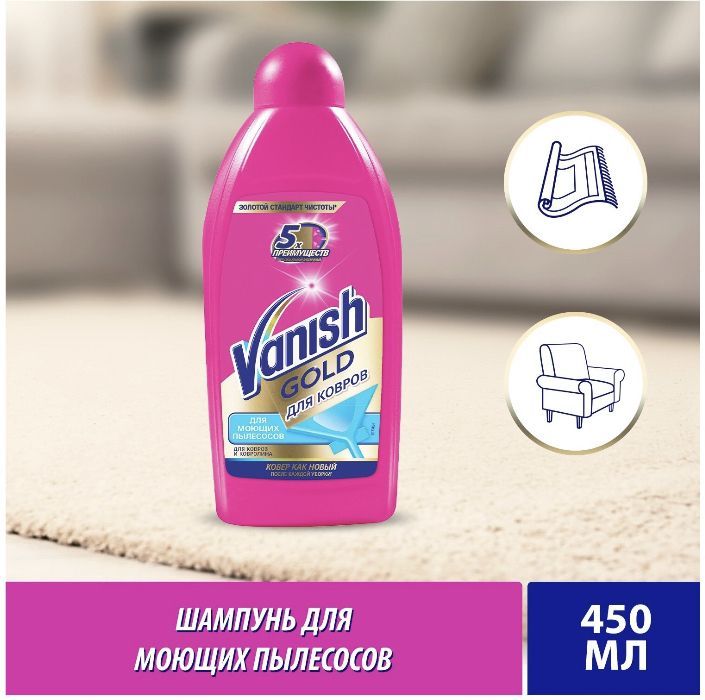 Vanish шампунь для моющих пылесосов, 450мл / Ваниш пятновыводитель для ковров, обивки мебели и штор / Чистящее средство для чистки ворса купить на OZON по низкой цене (1032625351)