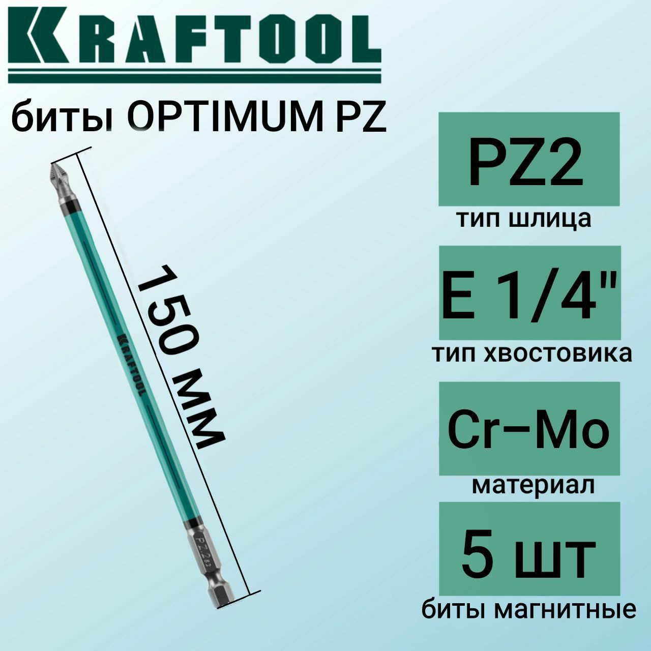 Биты kraftool optimum line ph2