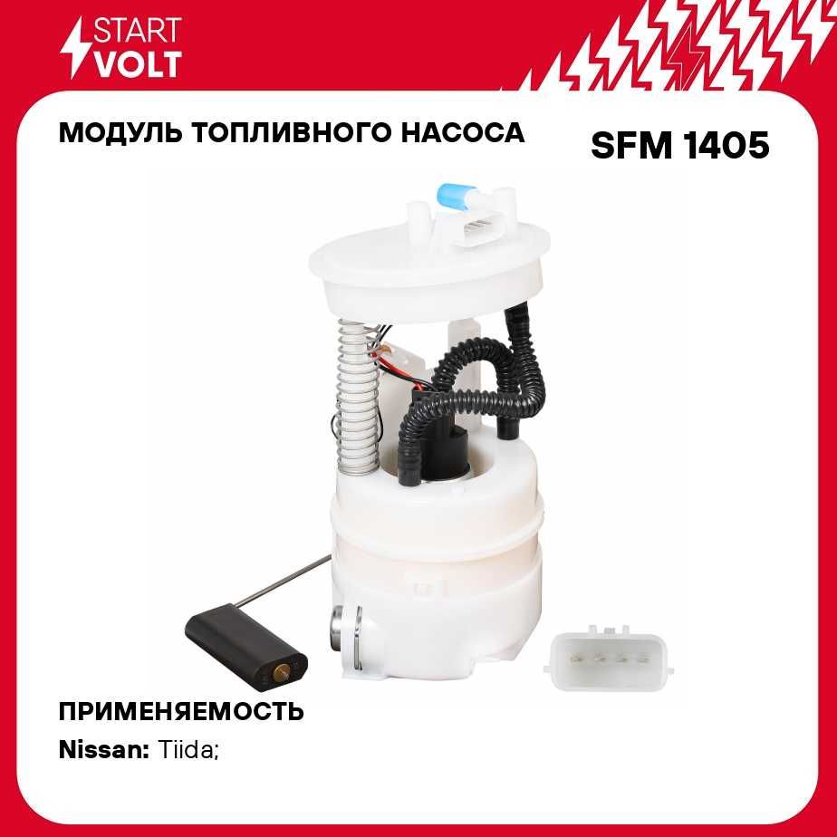 Модуль топливного насоса для автомобилей Nissan Tiida (04 ) 1.6i/1.8i STARTVOLT SFM 1405