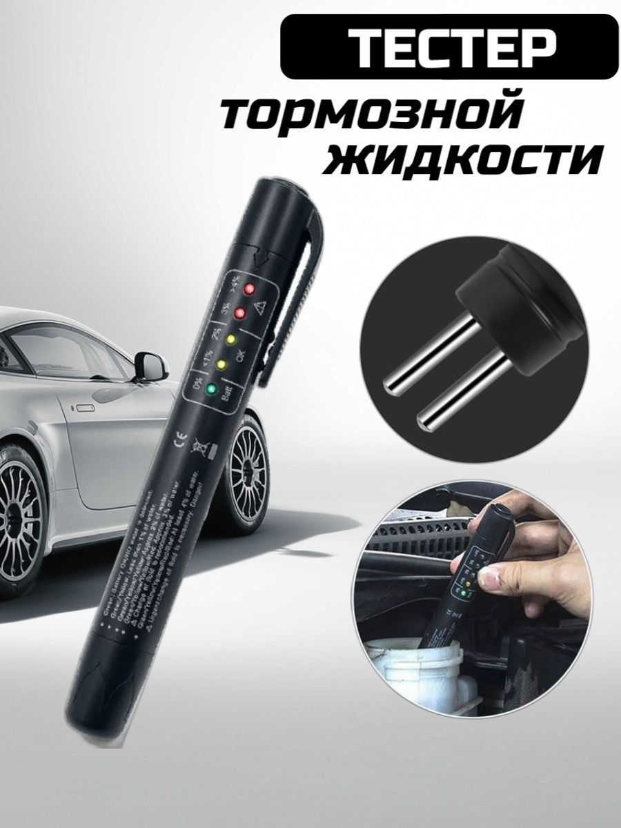 ТестертормознойжидкостиавтомобилейDUshop