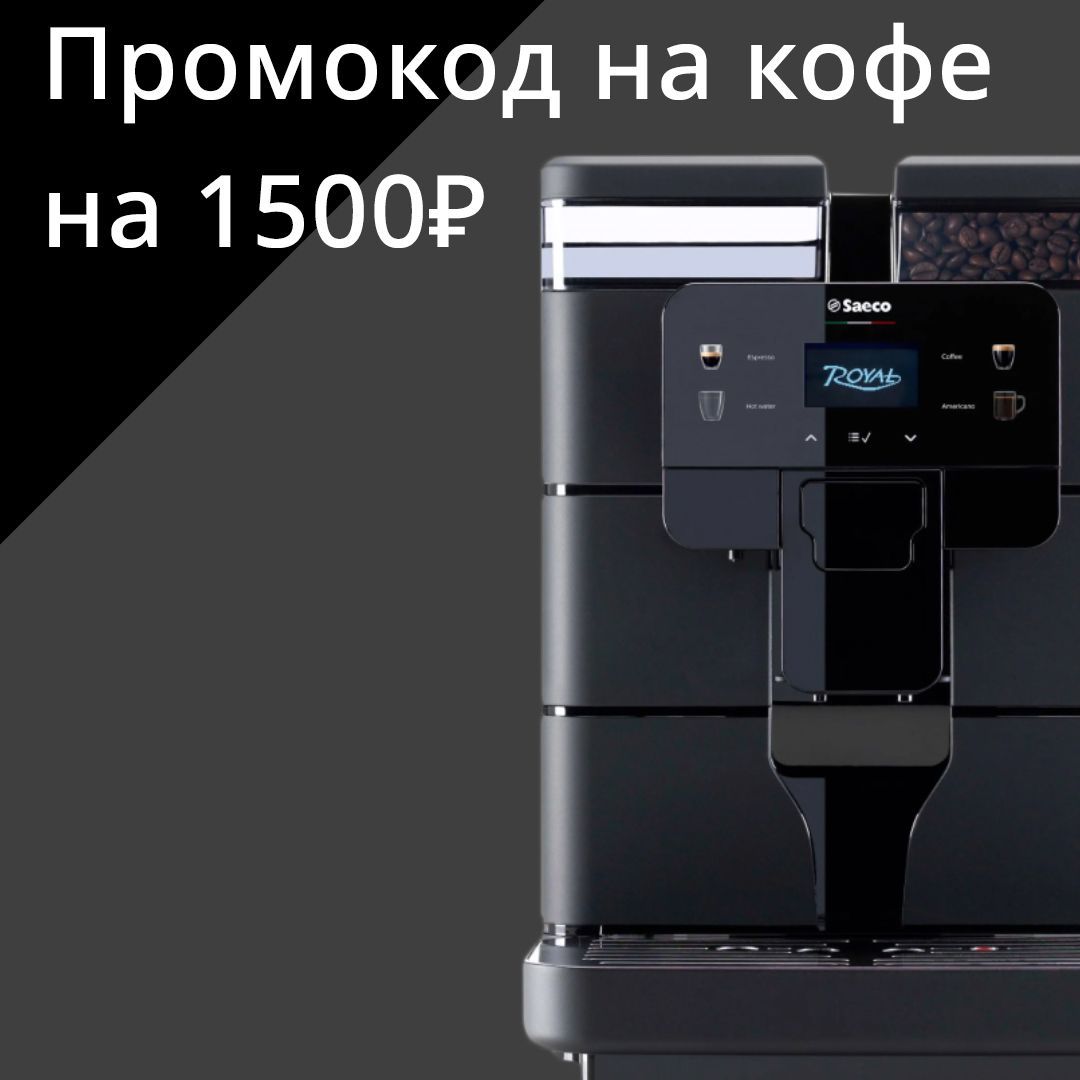 Saeco royal black. Saeco New Royal Black. Saeco Royal Black красный экран. Кофемашина Royal. Кофемашина веко ceg5311x.