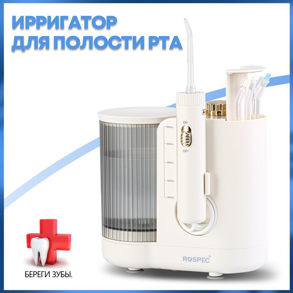 Ирригатор для полости рта ROSPEC Professional White Edition, Стационарный,  7 насадок, Емкость 600 мл, Oral irrigator