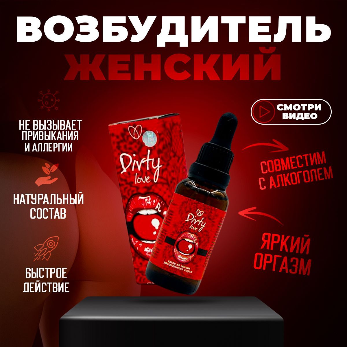 Капли возбуждающие Dirty Love, афродизиак для секса, возбудитель для женщин  18+ 30мл - купить с доставкой по выгодным ценам в интернет-магазине OZON  (898133421)