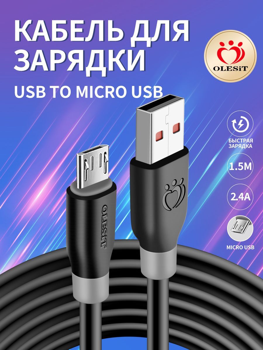 Кабель microUSB Olesit Micro USB - купить по низкой цене в  интернет-магазине OZON (1036039865)