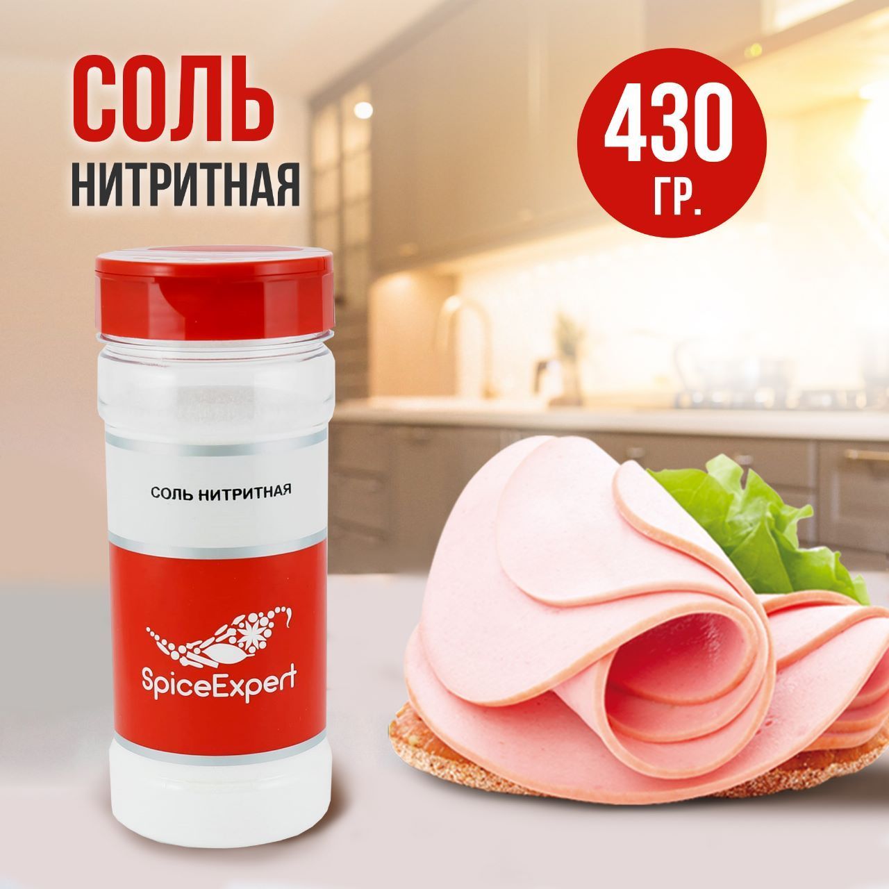 Нитритная соль для колбасы домашней SpiceExpert, мяса и колбас пищевая, 430  гр - купить с доставкой по выгодным ценам в интернет-магазине OZON  (180890184)