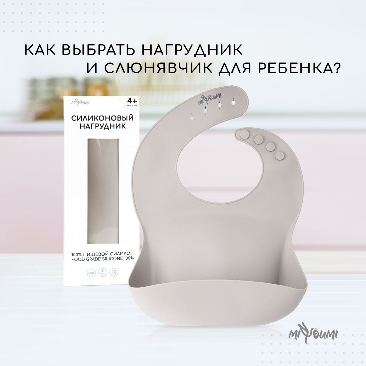 Нагрудник для кормления...