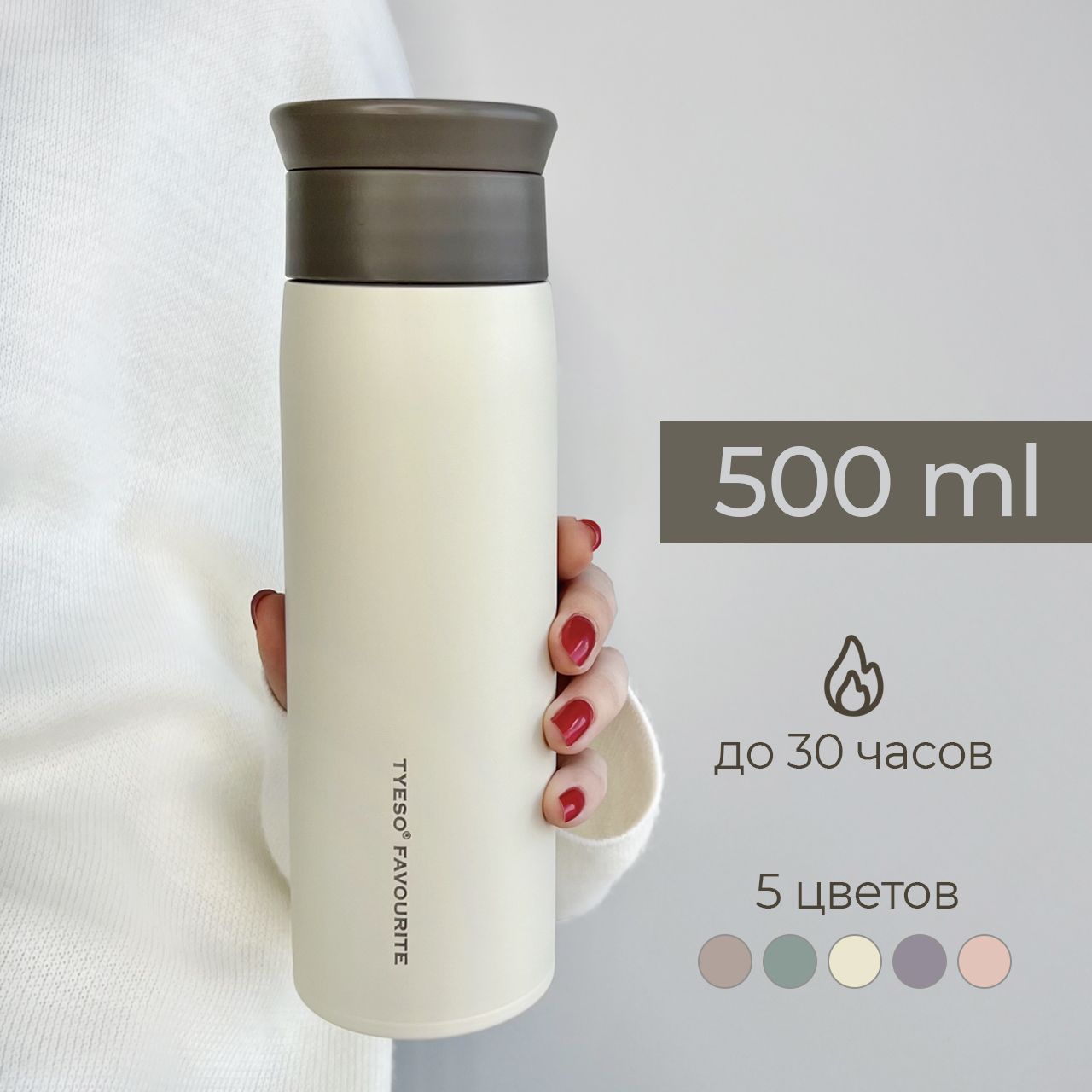 Термокружка для чая и кофе 500 мл - Кружка термос 0,5 л купить на OZON по низкой цене (945061248)