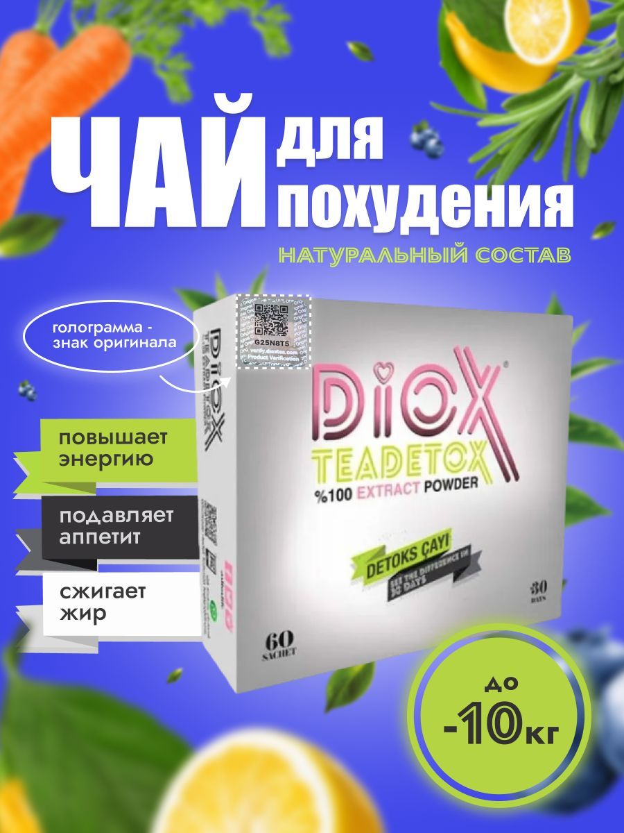 Diox Teadetox Чай Купить