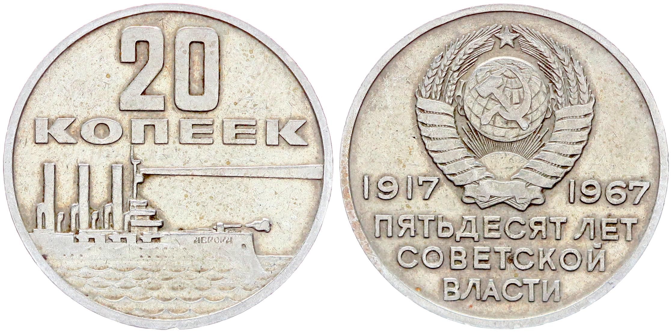 10 Копеек 1917 1967 Года Цена