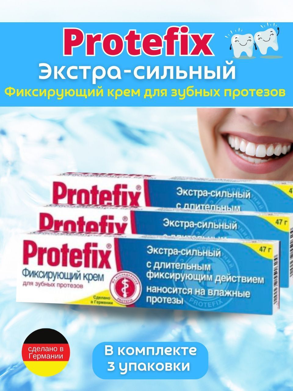 Протефикс для протезов отзывы. Порошок Протефикс для фиксации зубных протезов. Протефикс крем фиксирующий для зубных протезов цена. Протефикс фото. Протефикс крем фиксирующий для зубных протезов цена отзывы.