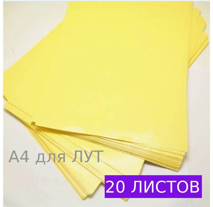Термотрансферная бумага а4. Термотрансферная бумага pcb а4. бумага для лут (pcb circuit board thermal transfer paper) а4. термотрансферная бумага и lomond для лут. бумага для термопереноса.