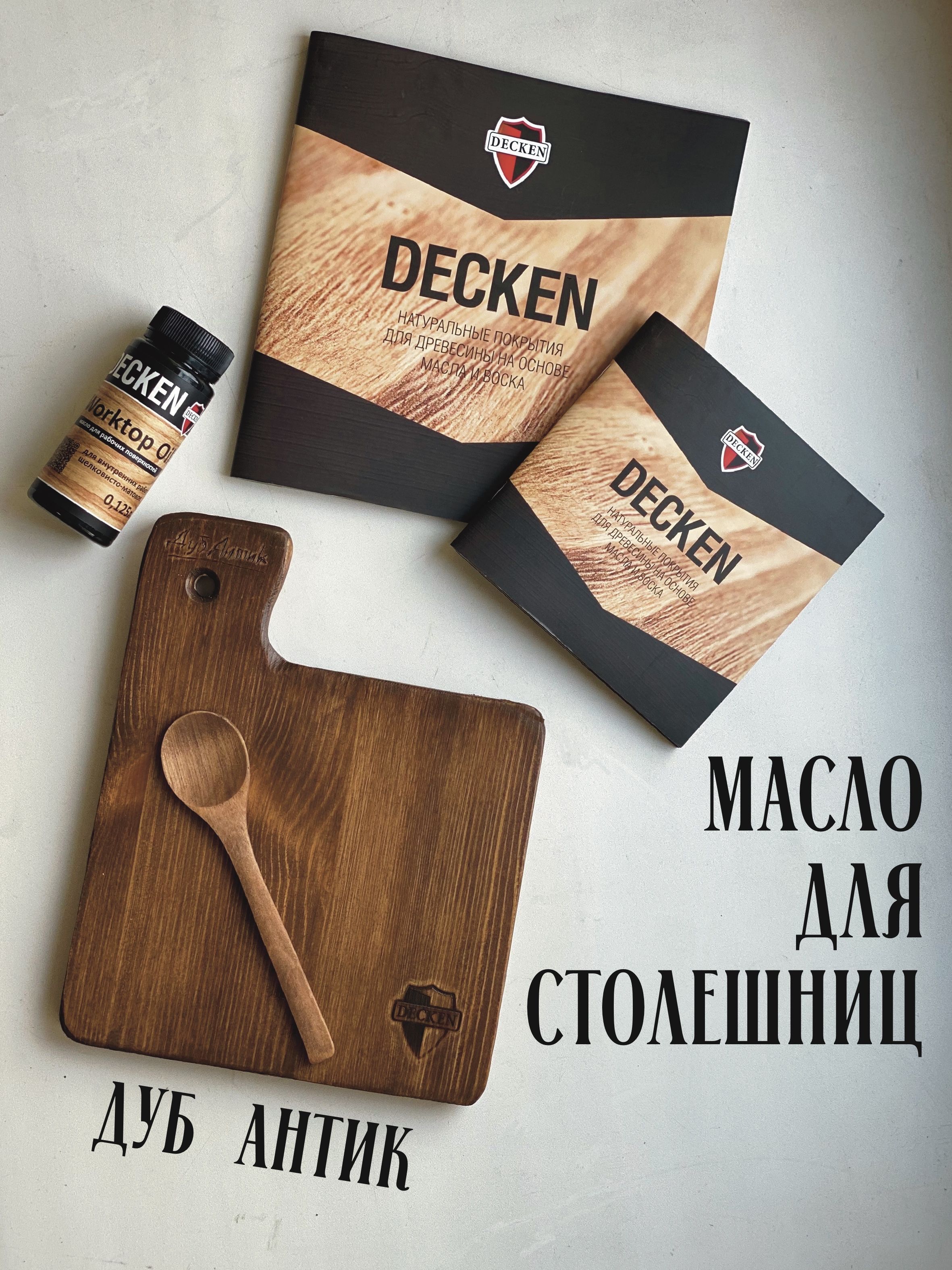 Масло-воск DECKEN Worktop для дерева, цвет Дуб Антик