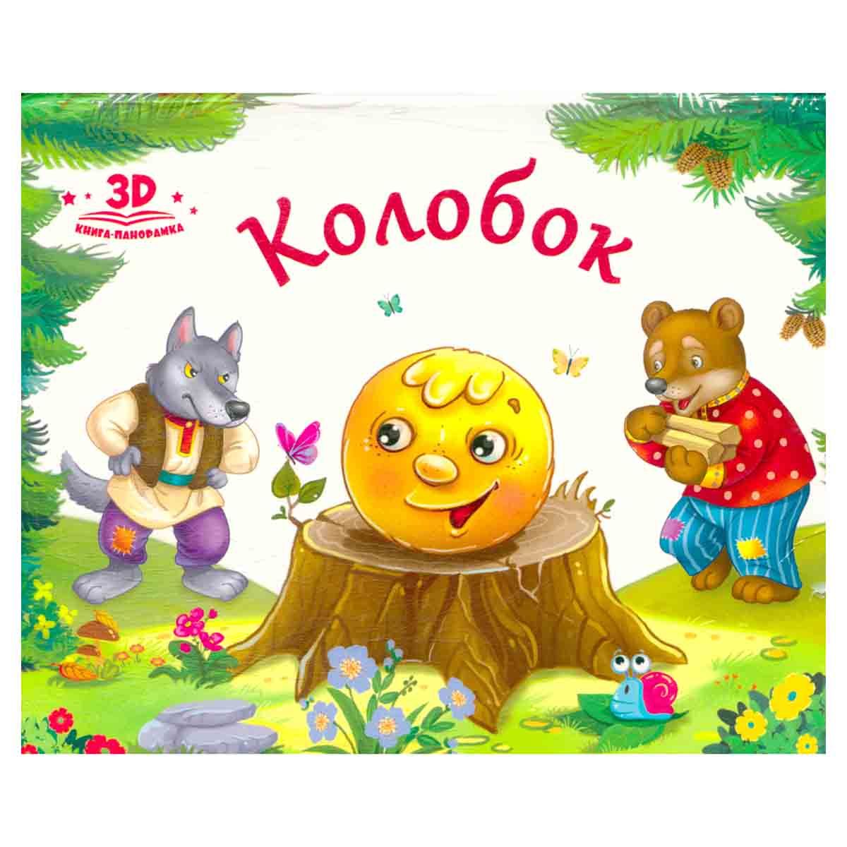 Колобок обложка рисунок