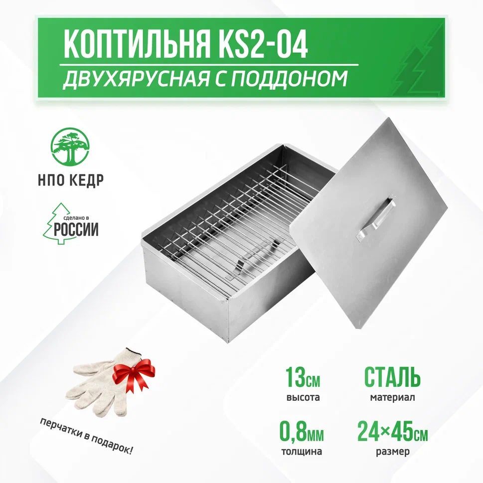 Коптильня кедр. Коптильня кедр