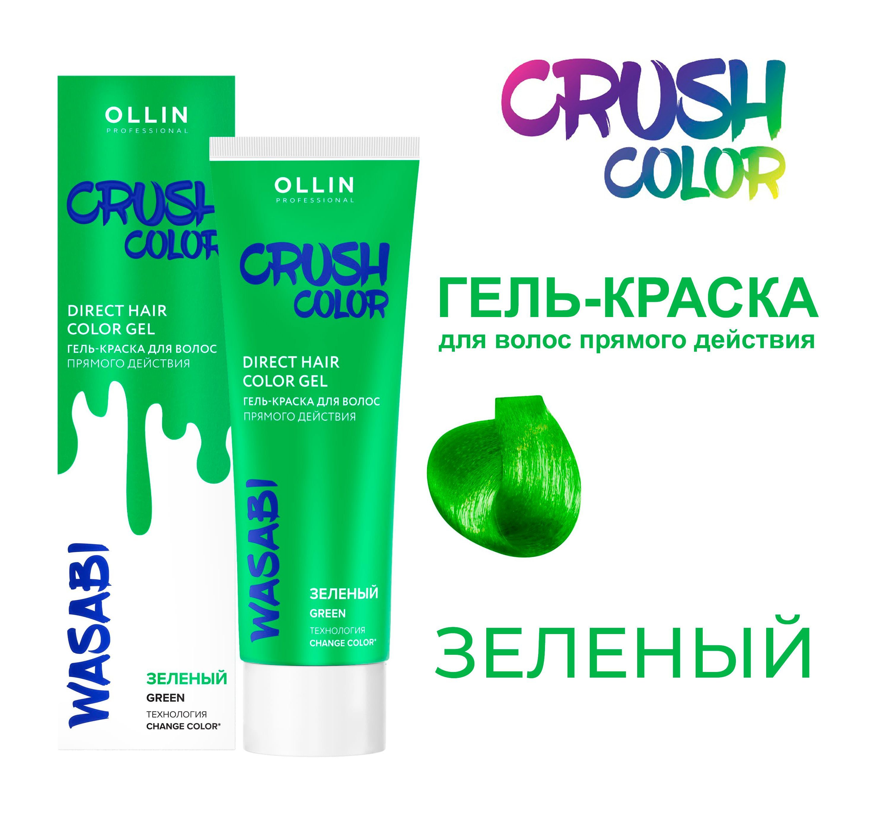 Color crush. Ollin Crush Color. Краш Оллин колор гель краска. Порошок Оллин перфоманс. Пигмент прямого действия Олин бирюзовый.