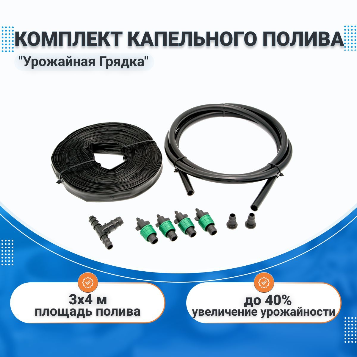 Купить Фильтр Для Капельного Полива Урожай Основной