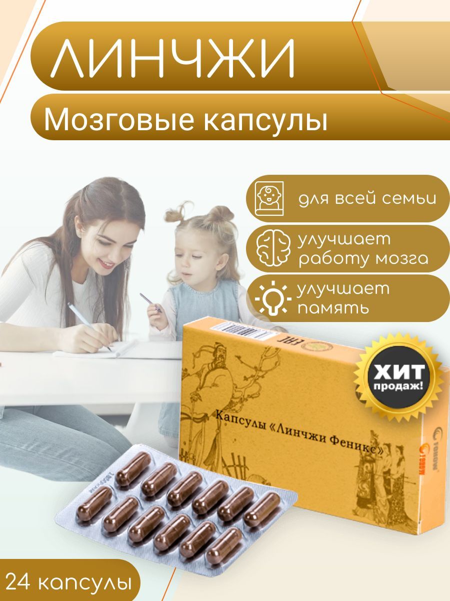 Капсулы линчжи феникс для чего