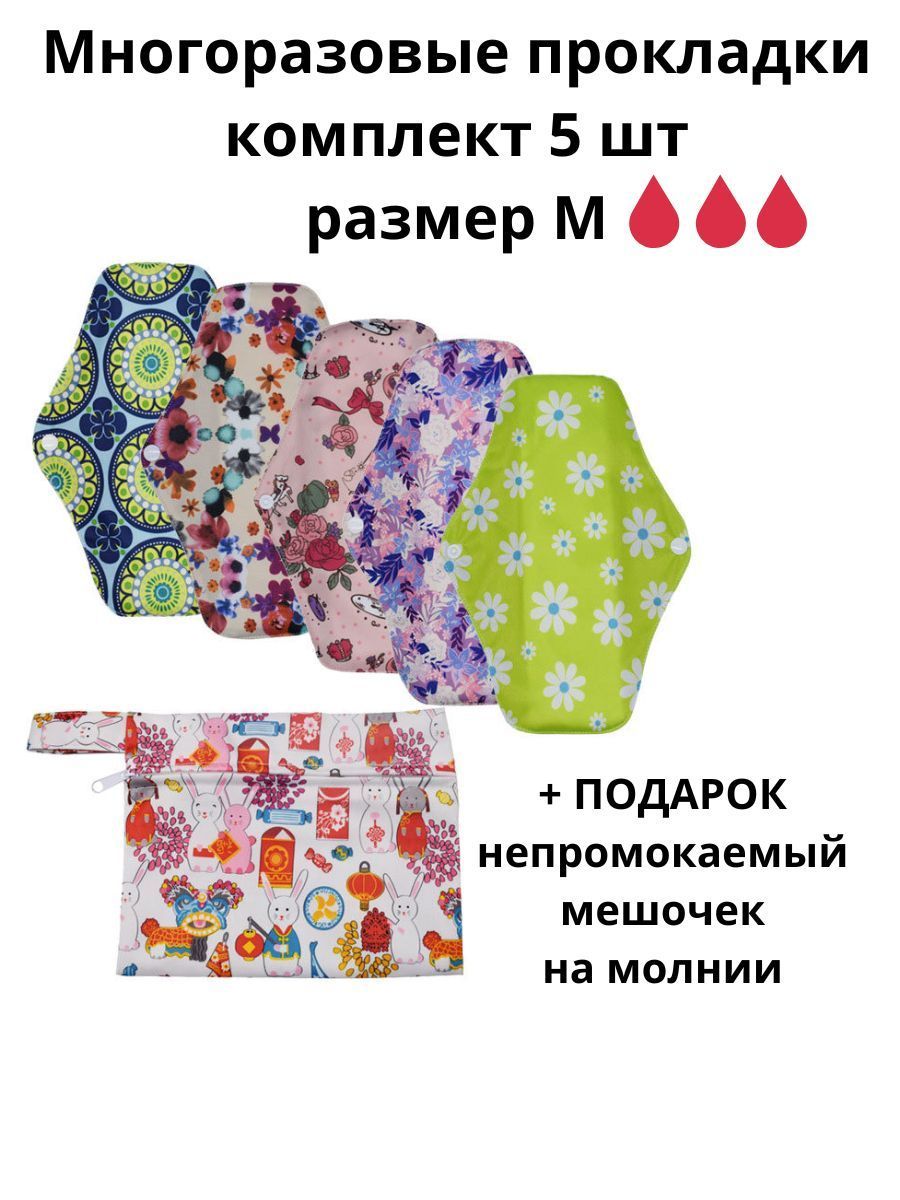 Прокладки Урологические Многоразовые купить на OZON по низкой цене