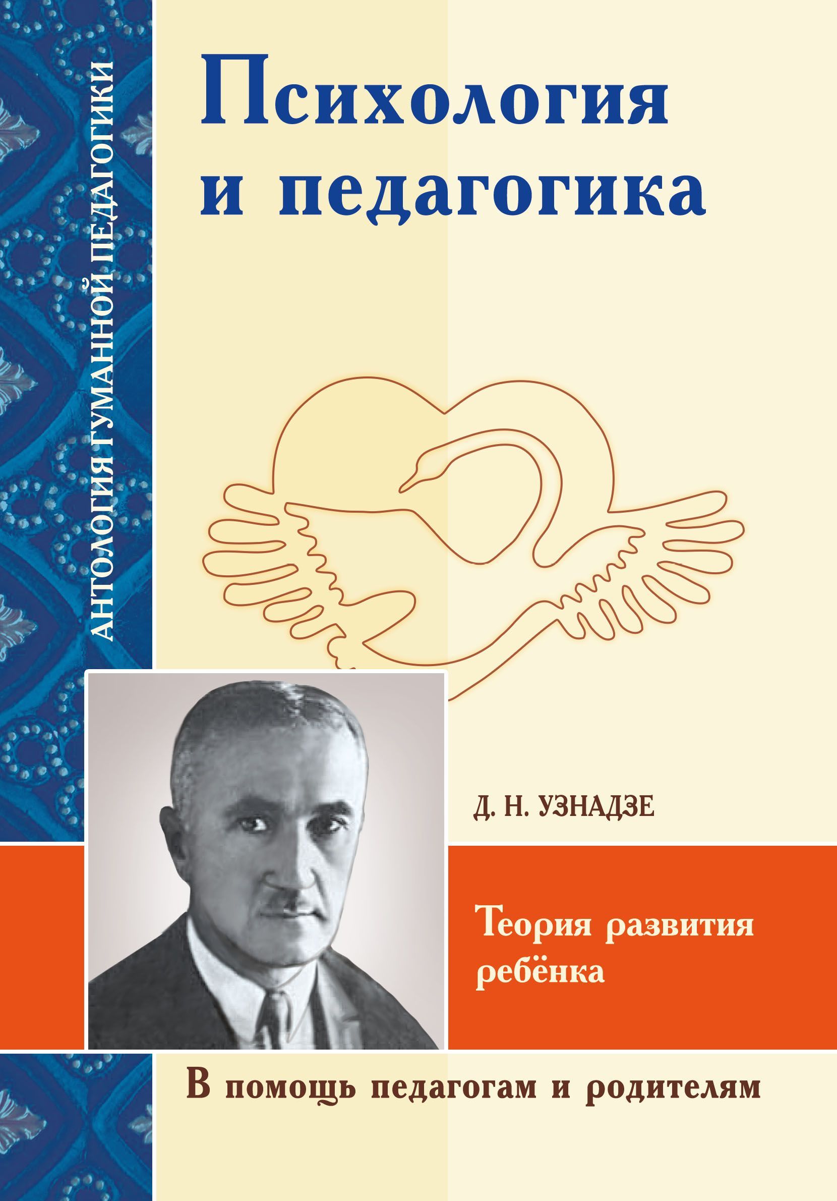 АГППсихологияипедагогика.Теорияразвитияребёнка(потрудамД.Н.Узнадзе)