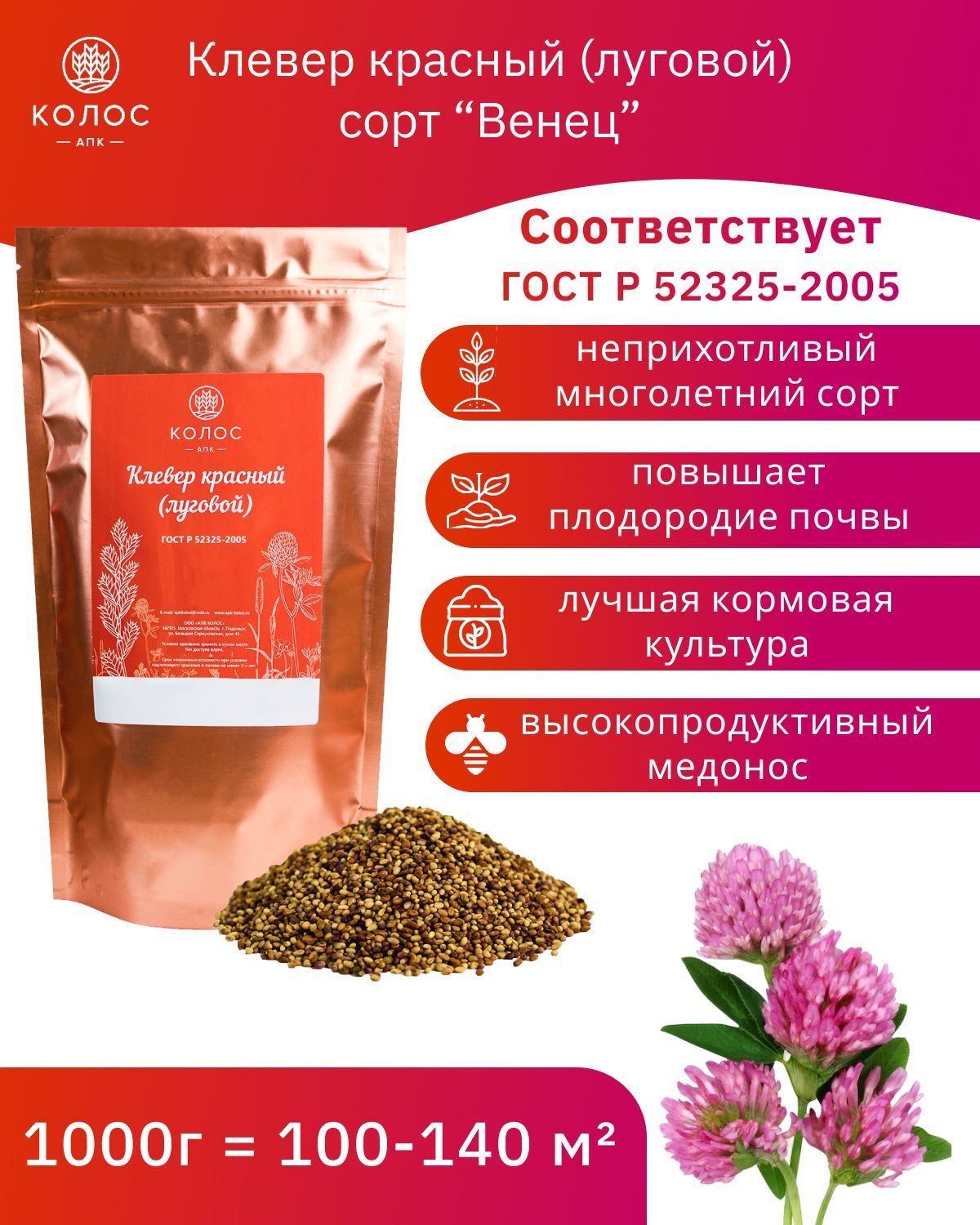 Красный клевер свойства отзывы. Красный клевер свойства отзывы. Клевер луговой красный при климакс. Клевер луговой в народной медицине. Клевер красный для газона отзывы.