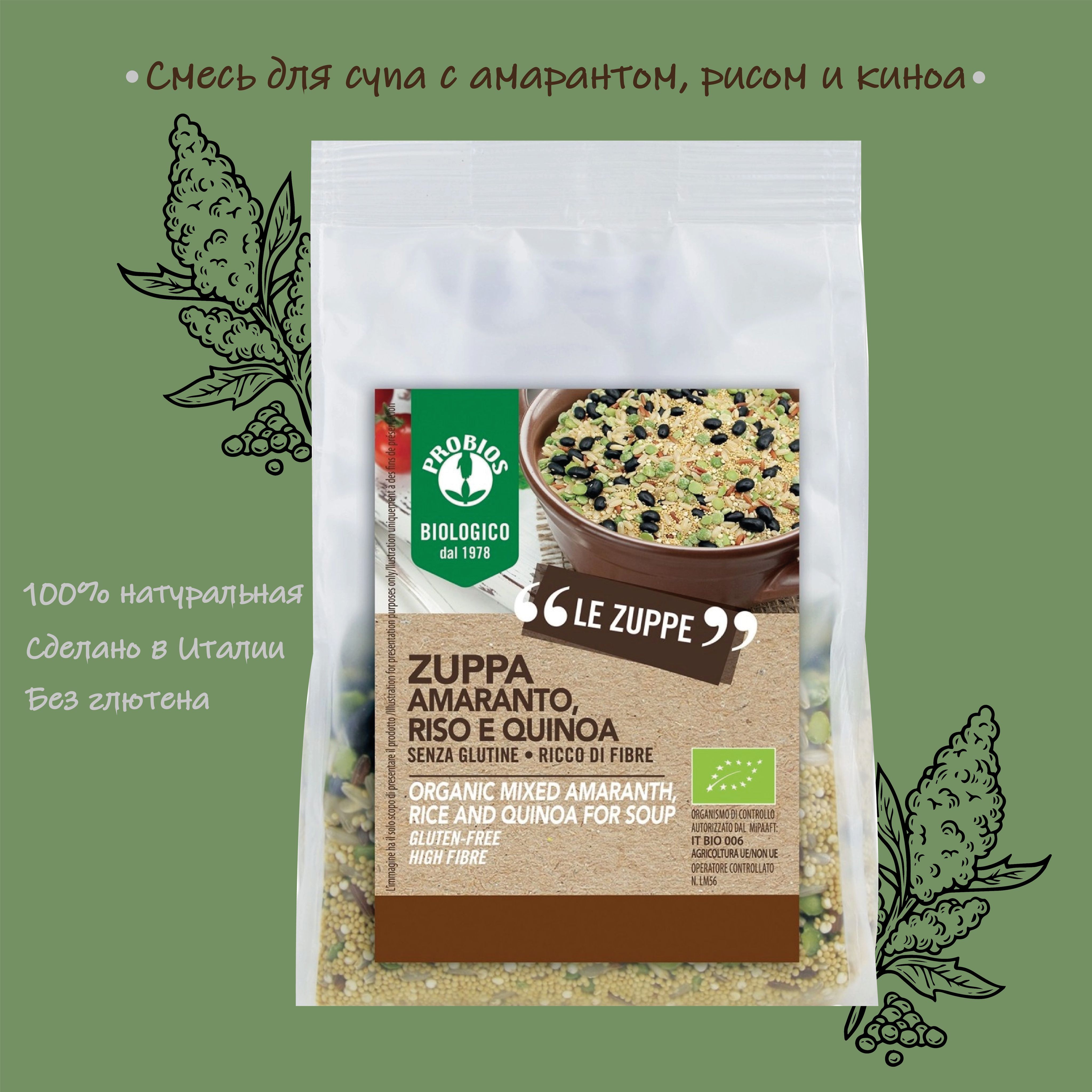 Смесь для супа с амарантом, рисом, киноа Probios Gluten Free 300 гр.