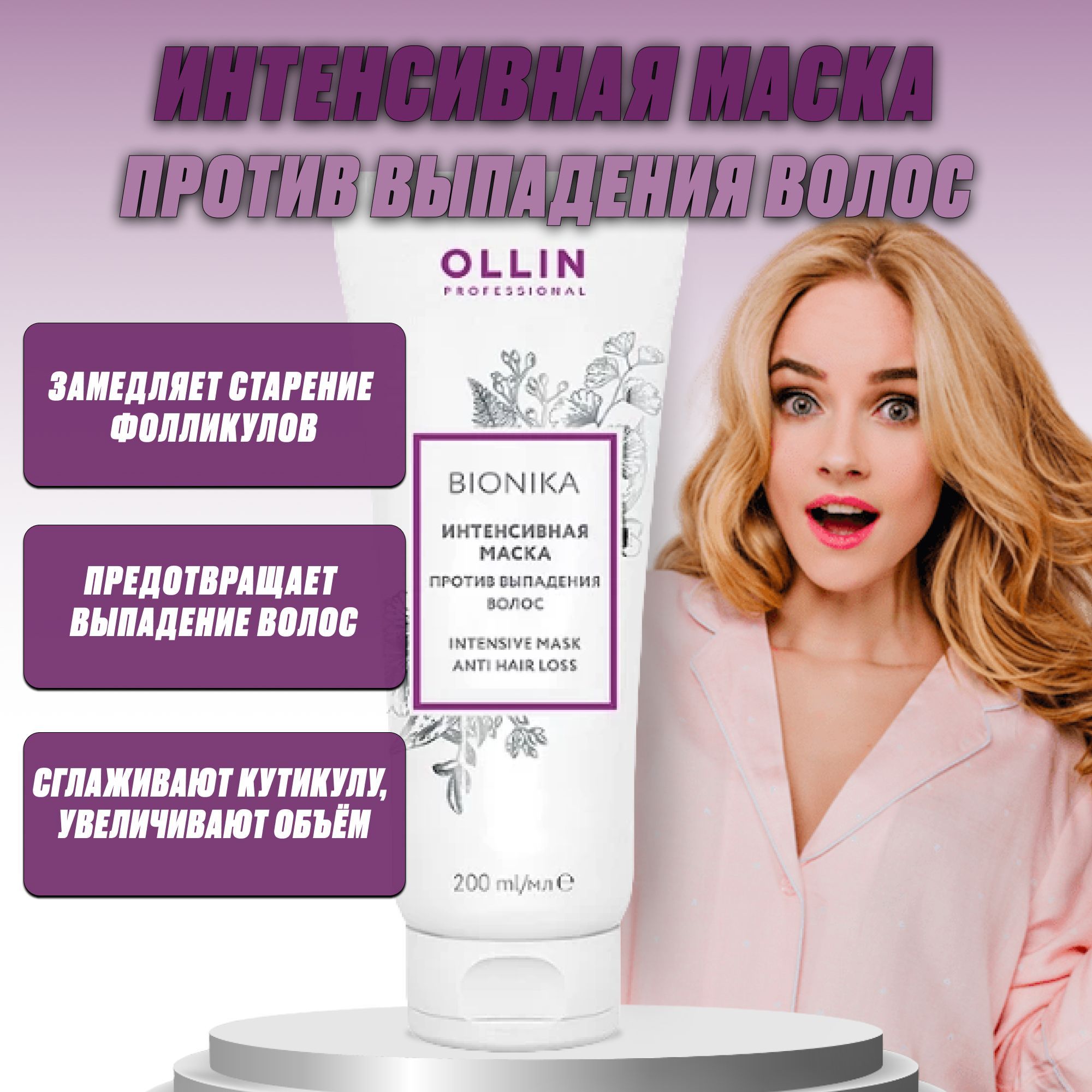 Ollin Professional Маска для волос, 200 мл