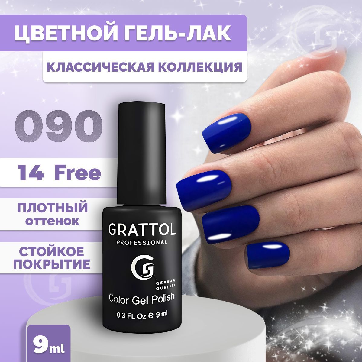 Гель-лак для ногтей Grattol Color Gel Polish Ultramarine 090, 9 мл - купить  с доставкой по выгодным ценам в интернет-магазине OZON (295404658)