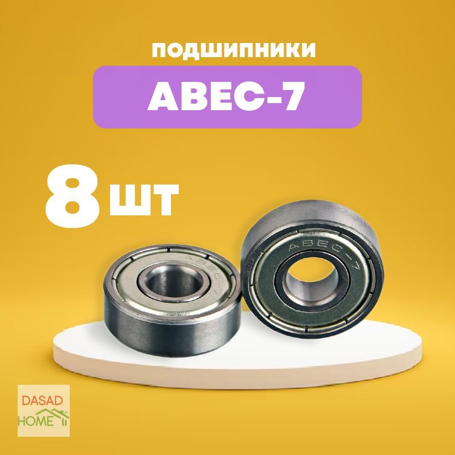 Подшипники ABEC-7 для самоката, скейтборда, роликов (8 шт)