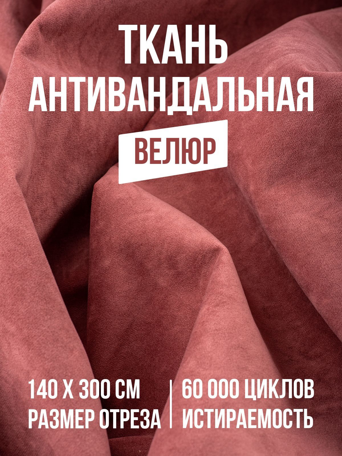 Ткань Мебельная Обивочная Антивандальная Купить