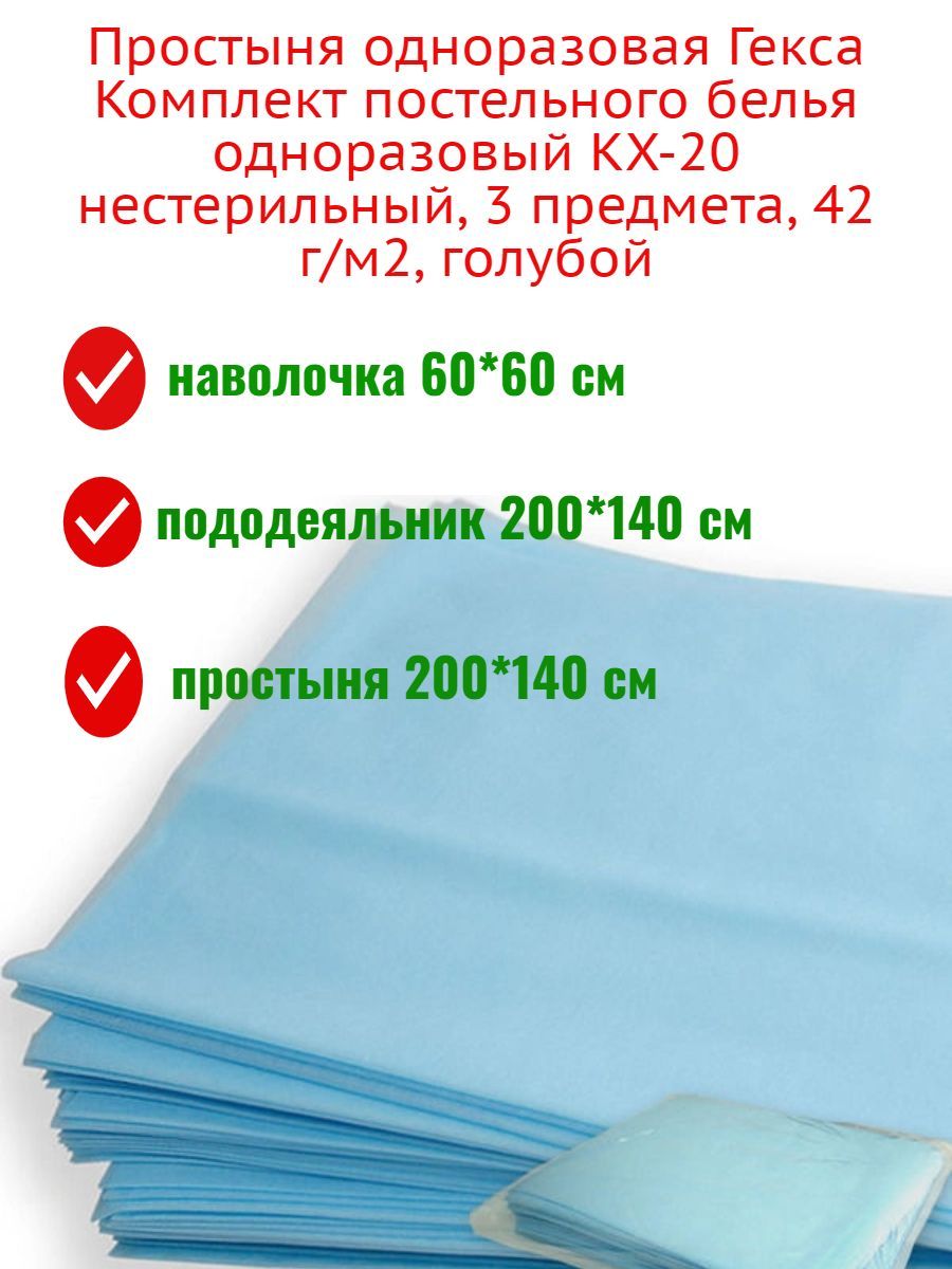 Купить Одноразовое Постельное Белье